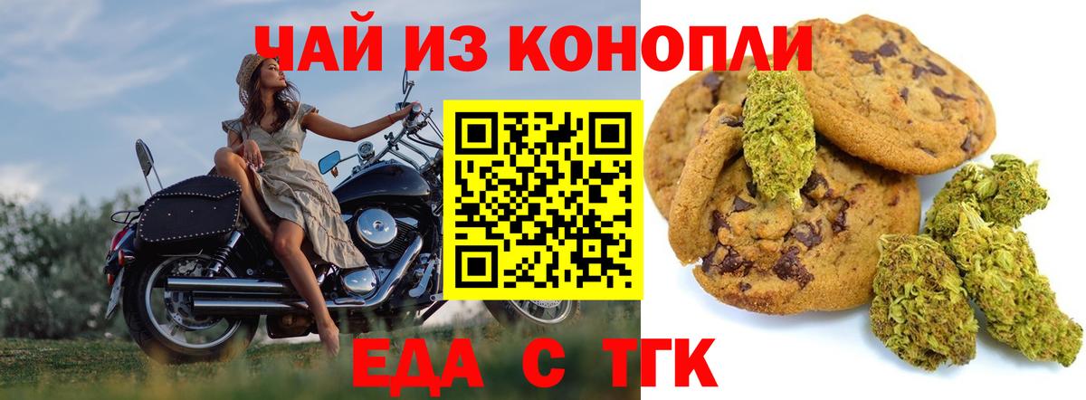 Печенье с ТГК марихуана  Вход с VPN  Фурманов 