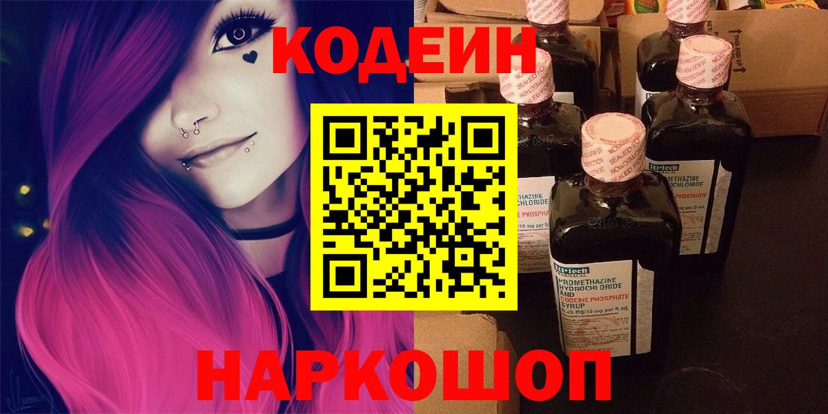 Фурманов  Codein Purple Drank  Вход с VPN 