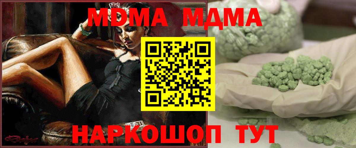 MDMA кристаллы  Вход с VPN  MDMA Molly  Фурманов 