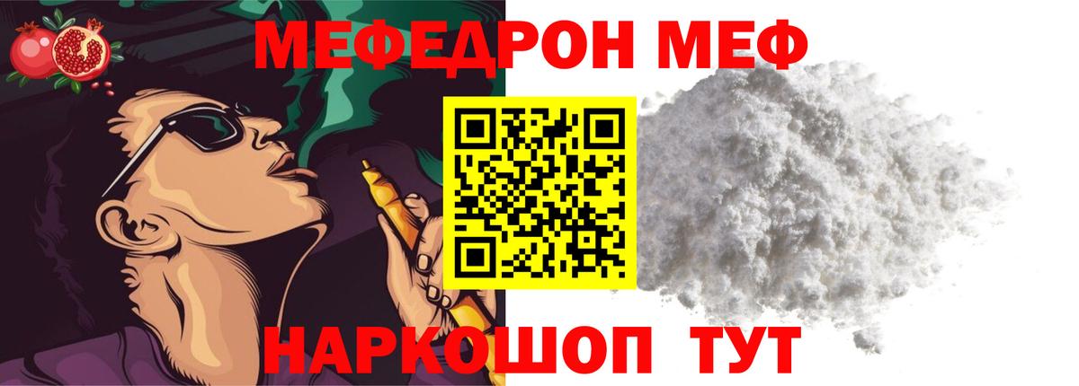 Меф мяу мяу мука Фурманов