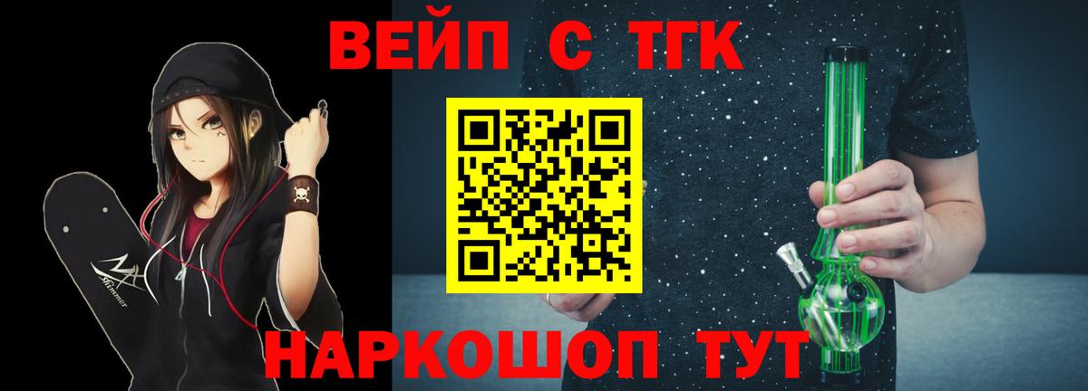 ТГК вейп с тгк Фурманов